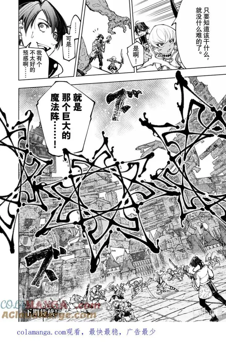 《香格里拉·弗陇提亚~屎作猎人向神作发起挑战~》190 齐力弑天（十八）图19