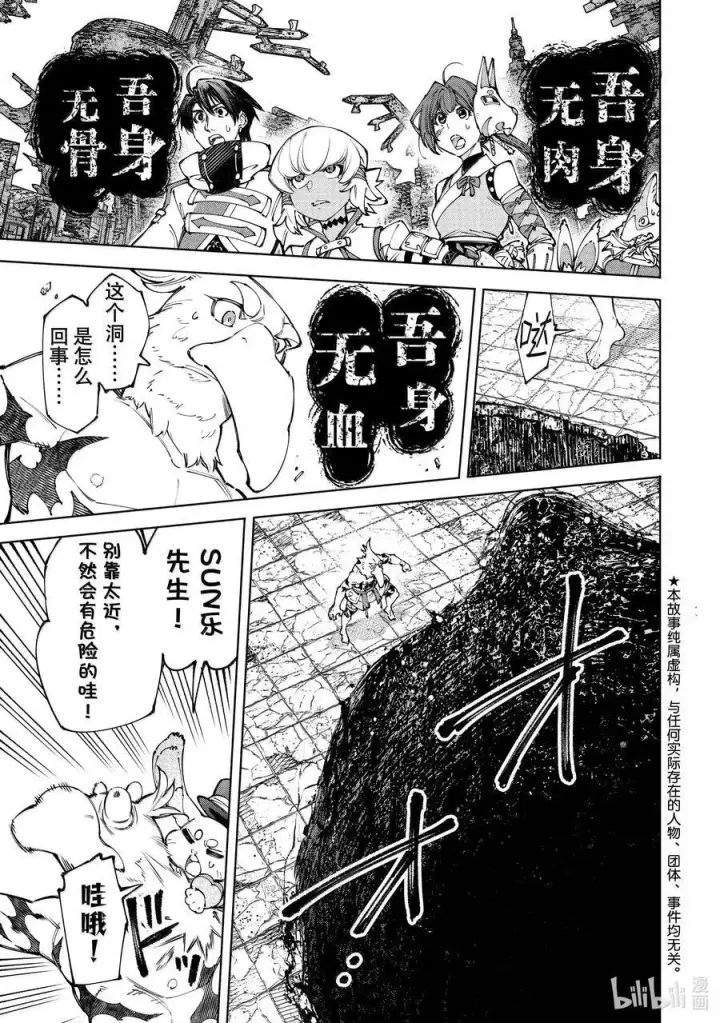 《香格里拉·弗陇提亚~屎作猎人向神作发起挑战~》190 齐力弑天（十八）图2