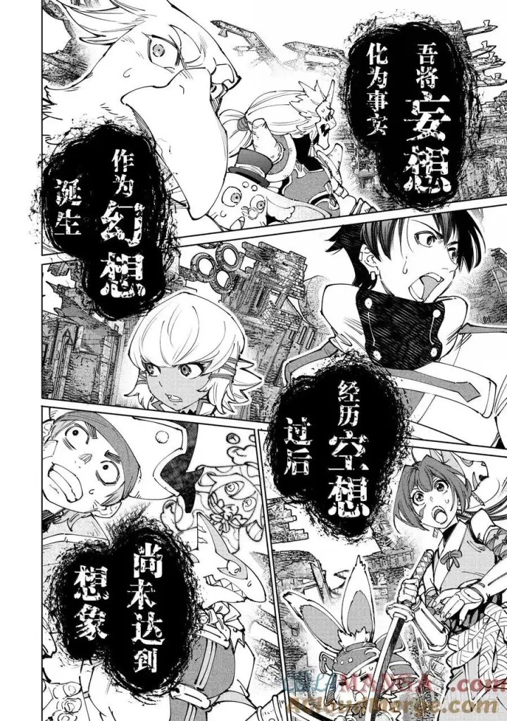 《香格里拉·弗陇提亚~屎作猎人向神作发起挑战~》190 齐力弑天（十八）图5