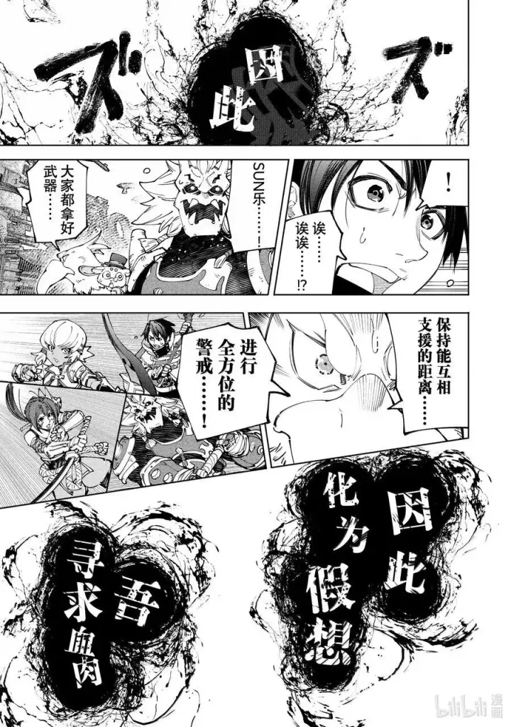 《香格里拉·弗陇提亚~屎作猎人向神作发起挑战~》190 齐力弑天（十八）图6