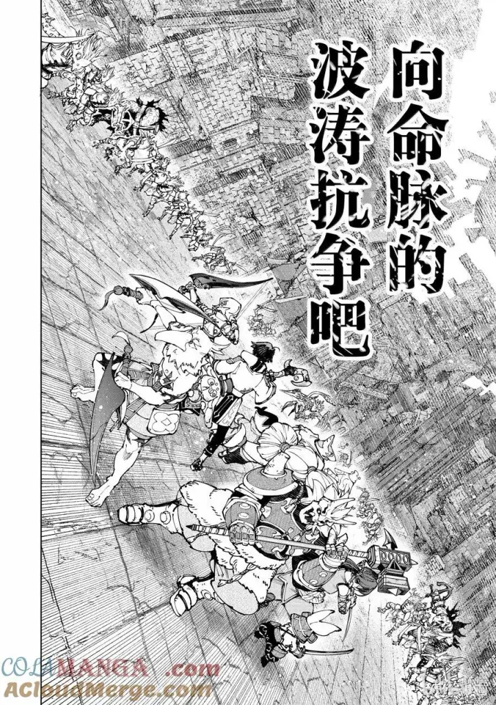 《香格里拉·弗陇提亚~屎作猎人向神作发起挑战~》190 齐力弑天（十八）图7