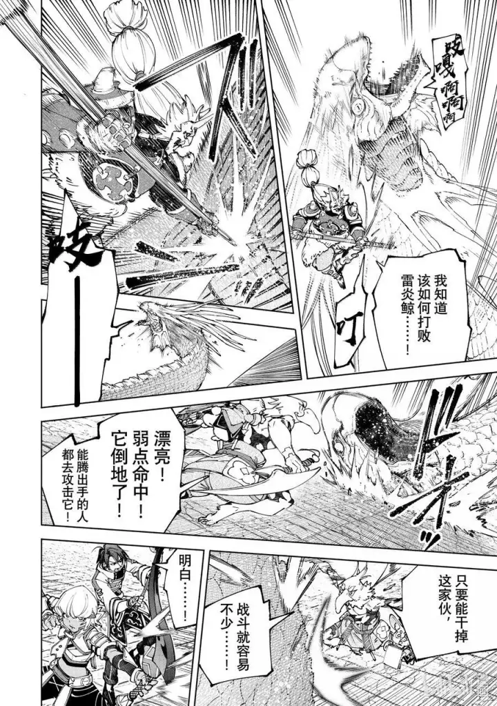 《香格里拉·弗陇提亚~屎作猎人向神作发起挑战~》191 齐力弑天（十九）图10