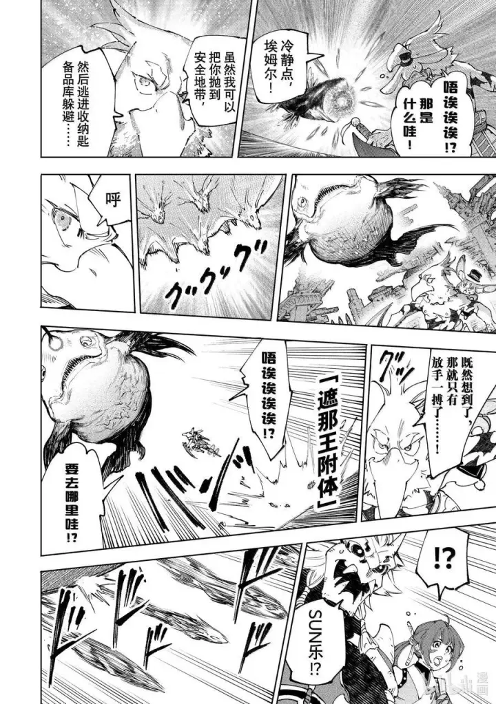 《香格里拉·弗陇提亚~屎作猎人向神作发起挑战~》191 齐力弑天（十九）图14