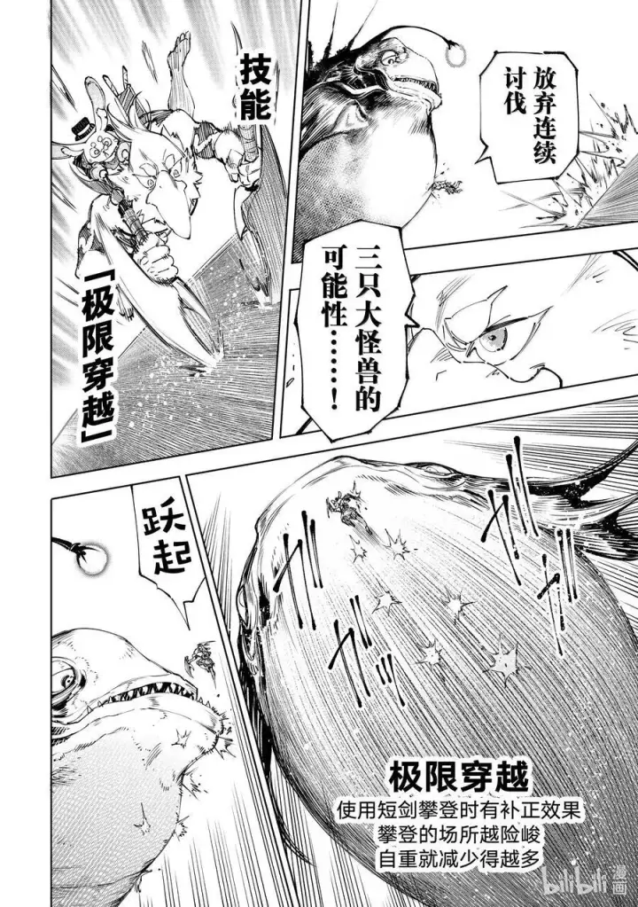 《香格里拉·弗陇提亚~屎作猎人向神作发起挑战~》191 齐力弑天（十九）图16