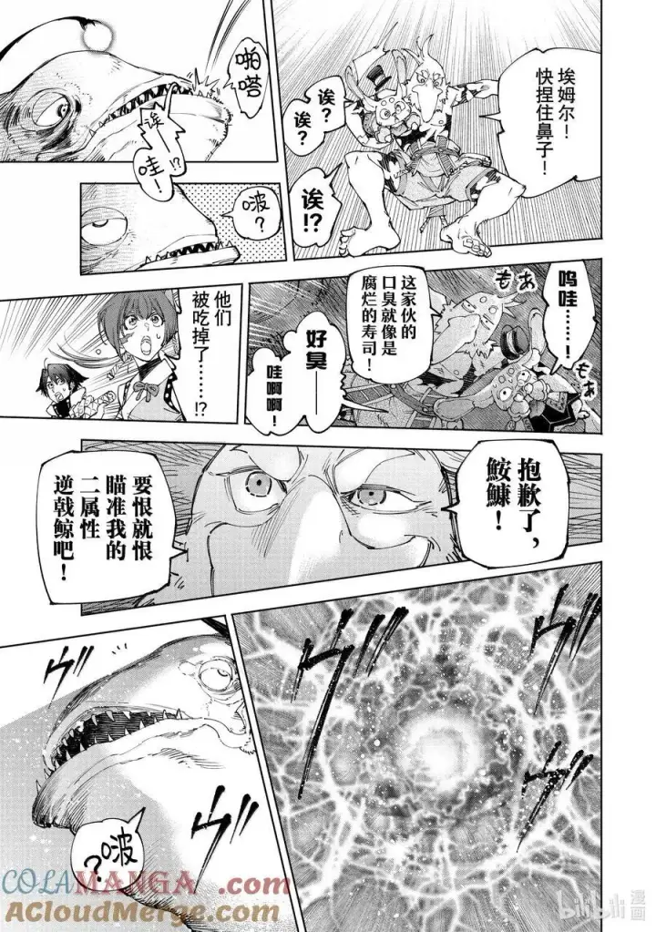 《香格里拉·弗陇提亚~屎作猎人向神作发起挑战~》191 齐力弑天（十九）图17