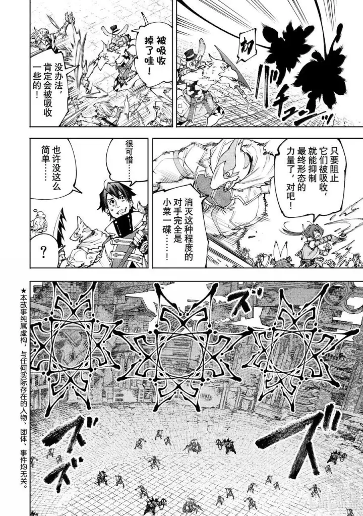 《香格里拉·弗陇提亚~屎作猎人向神作发起挑战~》191 齐力弑天（十九）图2