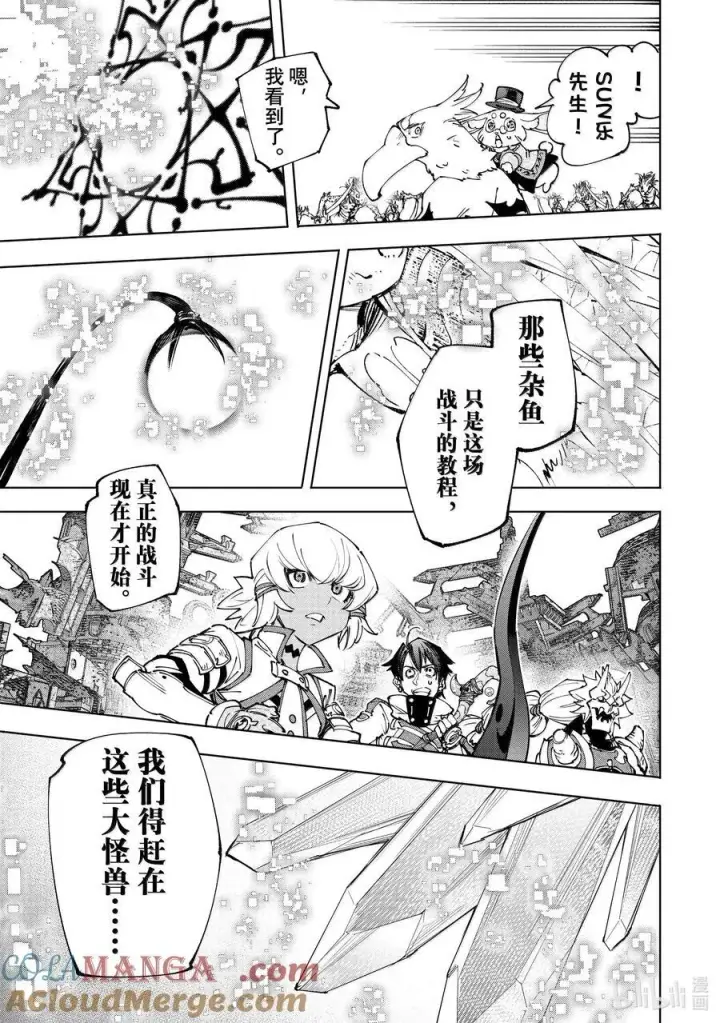 《香格里拉·弗陇提亚~屎作猎人向神作发起挑战~》191 齐力弑天（十九）图3
