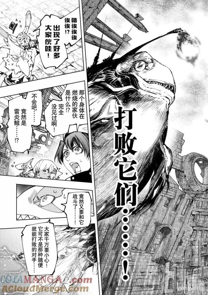 《香格里拉·弗陇提亚~屎作猎人向神作发起挑战~》191 齐力弑天（十九）图5