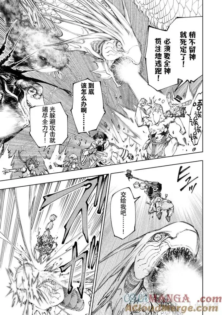 《香格里拉·弗陇提亚~屎作猎人向神作发起挑战~》191 齐力弑天（十九）图9