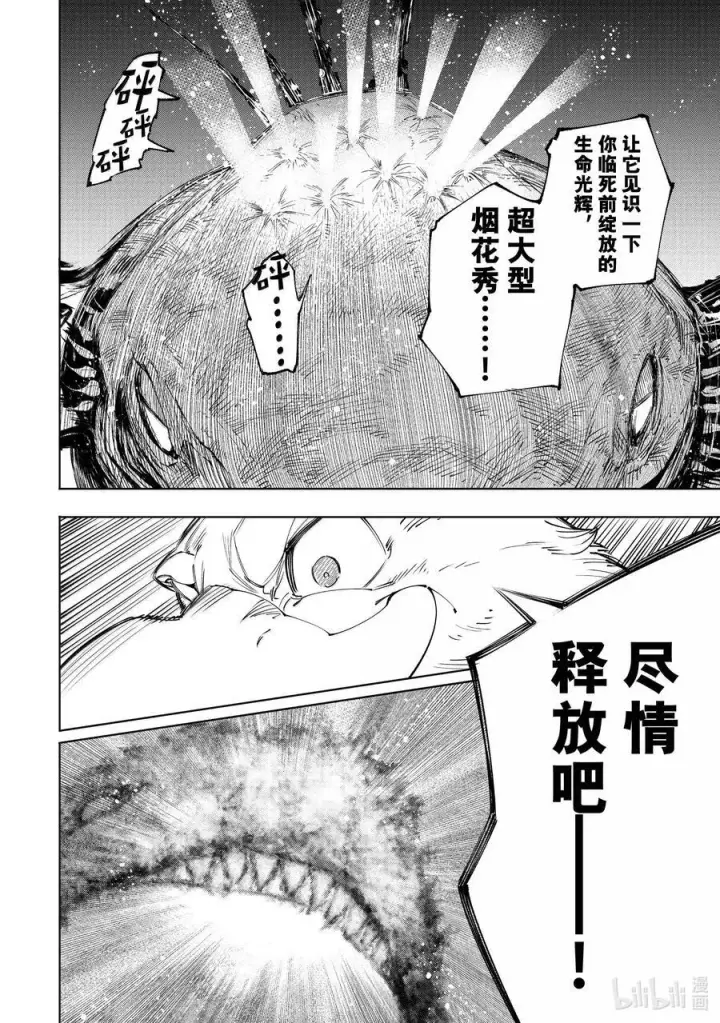 《香格里拉·弗陇提亚~屎作猎人向神作发起挑战~》192 齐力弑天（二十）图10