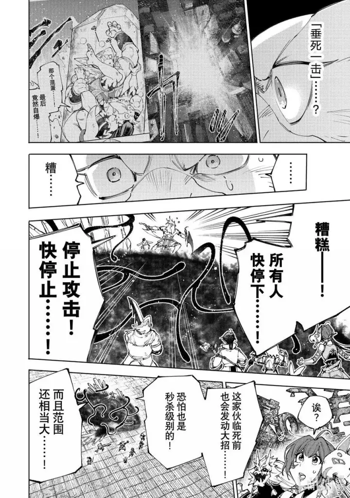 《香格里拉·弗陇提亚~屎作猎人向神作发起挑战~》192 齐力弑天（二十）图16