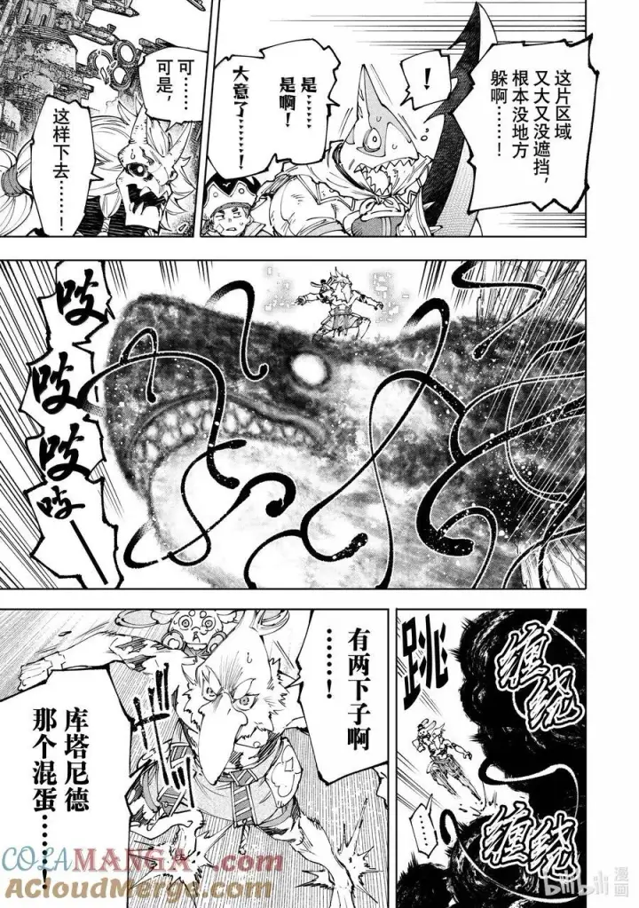 《香格里拉·弗陇提亚~屎作猎人向神作发起挑战~》192 齐力弑天（二十）图17