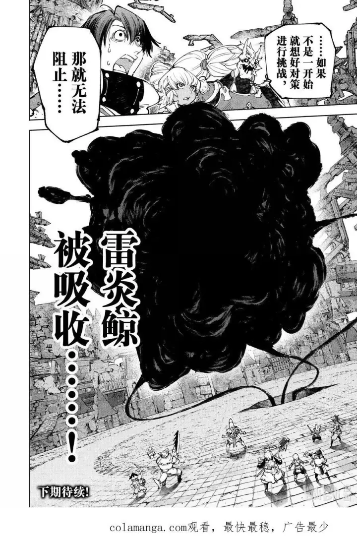 《香格里拉·弗陇提亚~屎作猎人向神作发起挑战~》192 齐力弑天（二十）图18