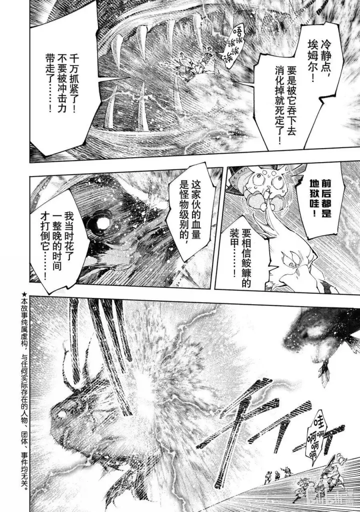 《香格里拉·弗陇提亚~屎作猎人向神作发起挑战~》192 齐力弑天（二十）图2
