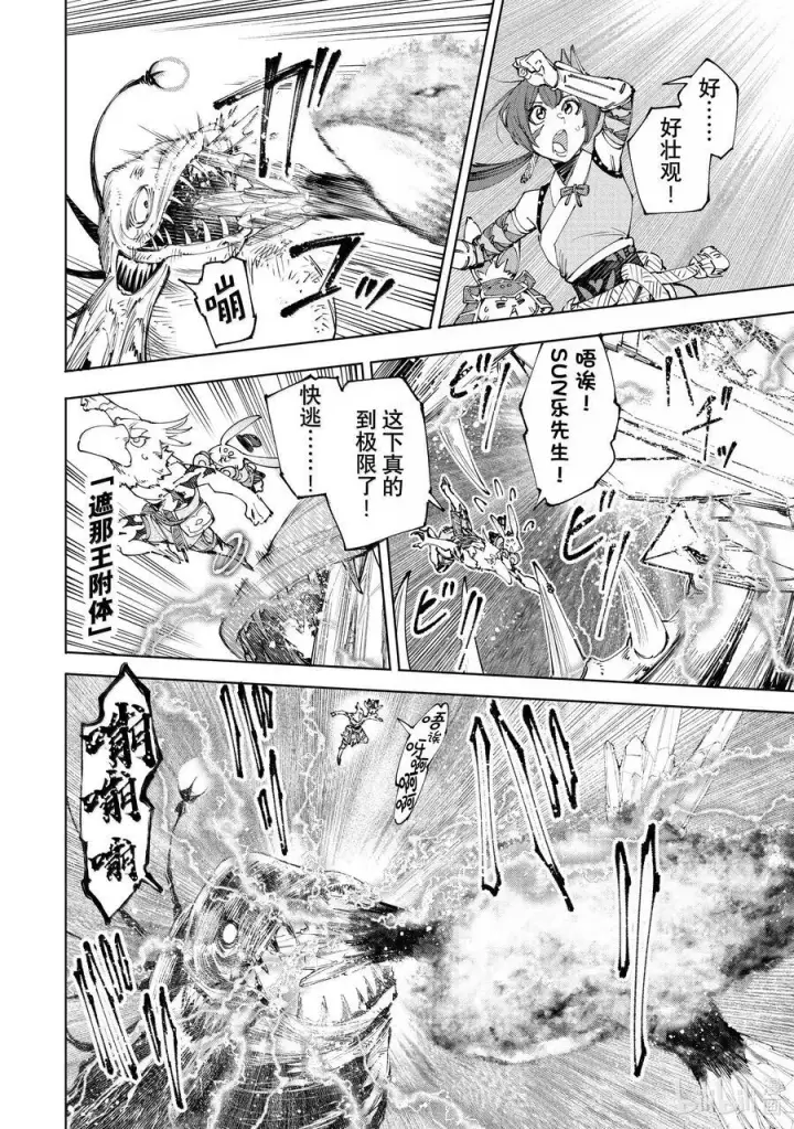 《香格里拉·弗陇提亚~屎作猎人向神作发起挑战~》192 齐力弑天（二十）图8