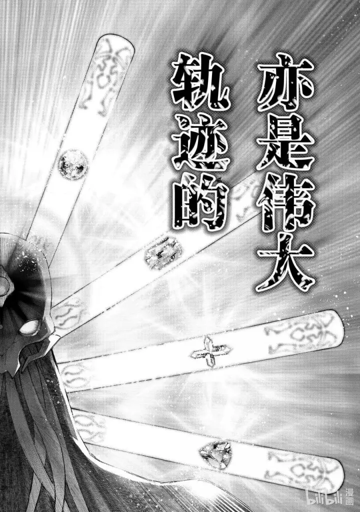 《香格里拉·弗陇提亚~屎作猎人向神作发起挑战~》193 齐力弑天（二十一）图10