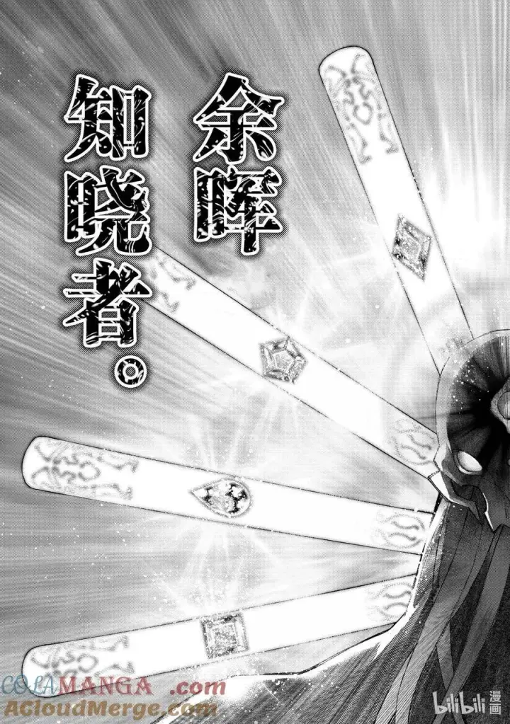 《香格里拉·弗陇提亚~屎作猎人向神作发起挑战~》193 齐力弑天（二十一）图11