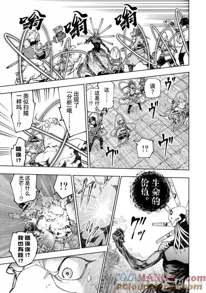 《香格里拉·弗陇提亚~屎作猎人向神作发起挑战~》193 齐力弑天（二十一）图13