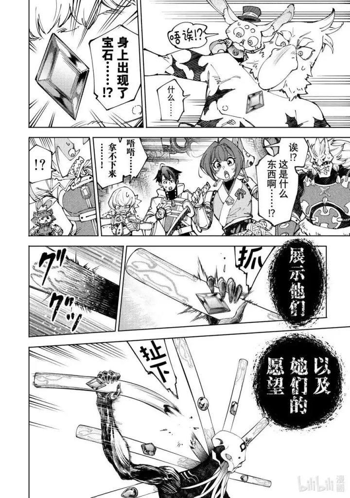 《香格里拉·弗陇提亚~屎作猎人向神作发起挑战~》193 齐力弑天（二十一）图14