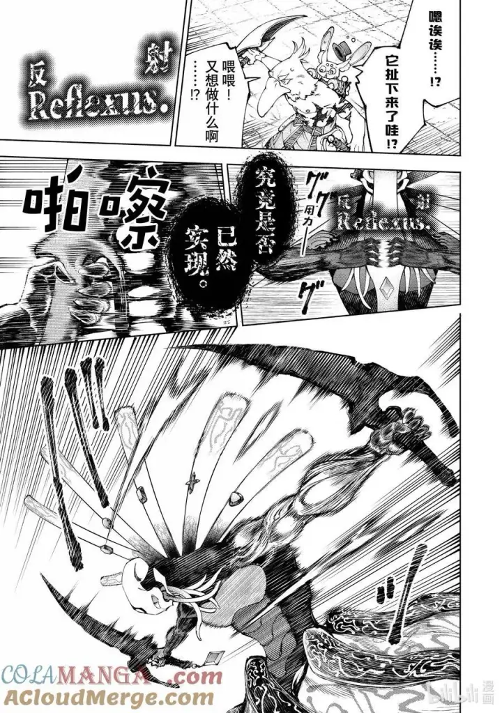《香格里拉·弗陇提亚~屎作猎人向神作发起挑战~》193 齐力弑天（二十一）图15