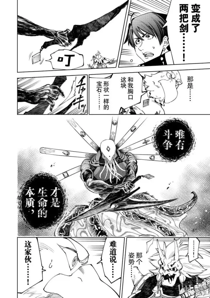 《香格里拉·弗陇提亚~屎作猎人向神作发起挑战~》193 齐力弑天（二十一）图16