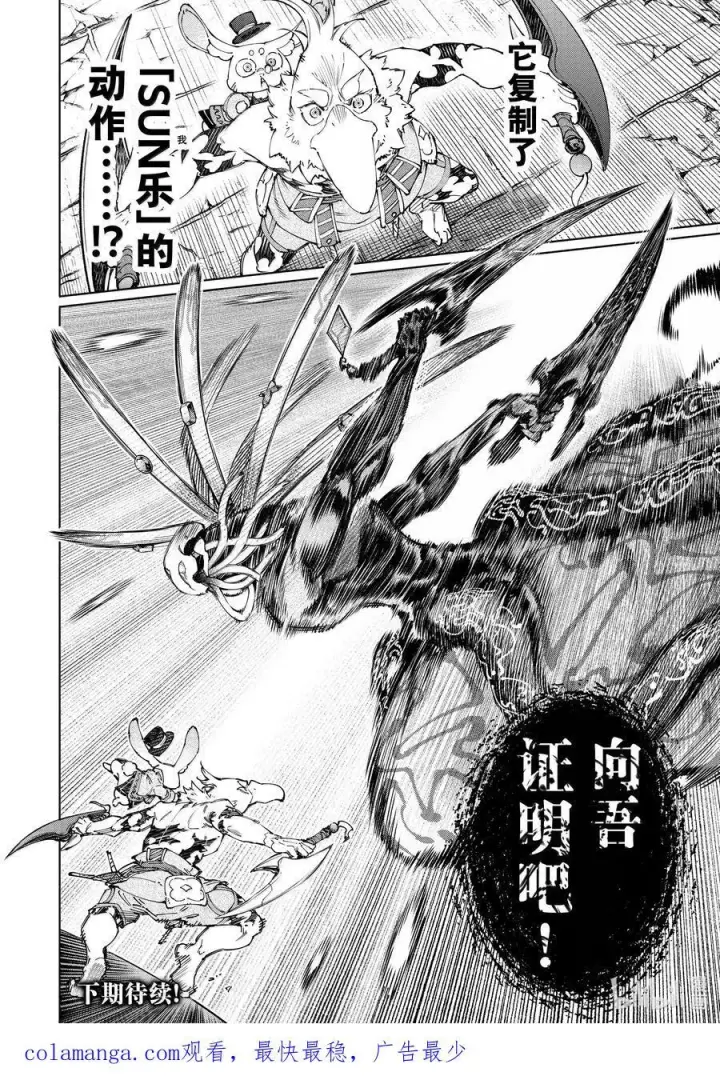 《香格里拉·弗陇提亚~屎作猎人向神作发起挑战~》193 齐力弑天（二十一）图18