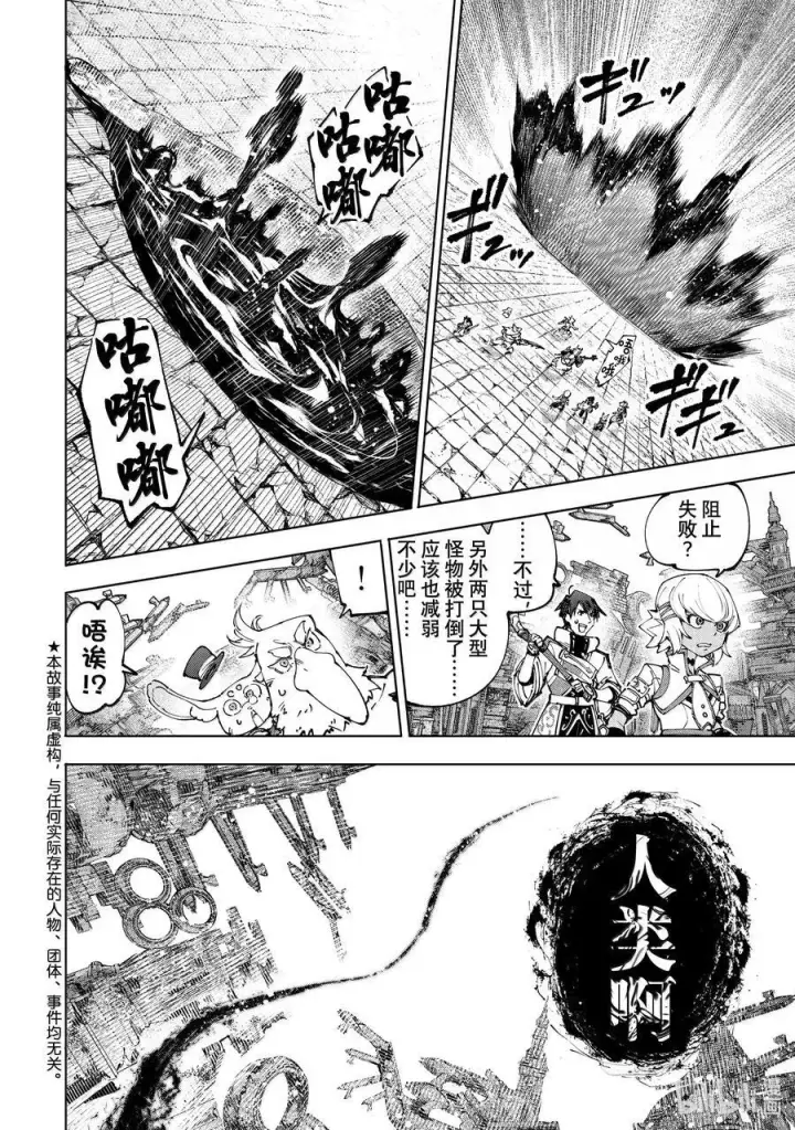 《香格里拉·弗陇提亚~屎作猎人向神作发起挑战~》193 齐力弑天（二十一）图2