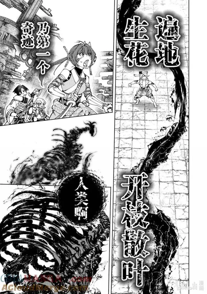 《香格里拉·弗陇提亚~屎作猎人向神作发起挑战~》193 齐力弑天（二十一）图3