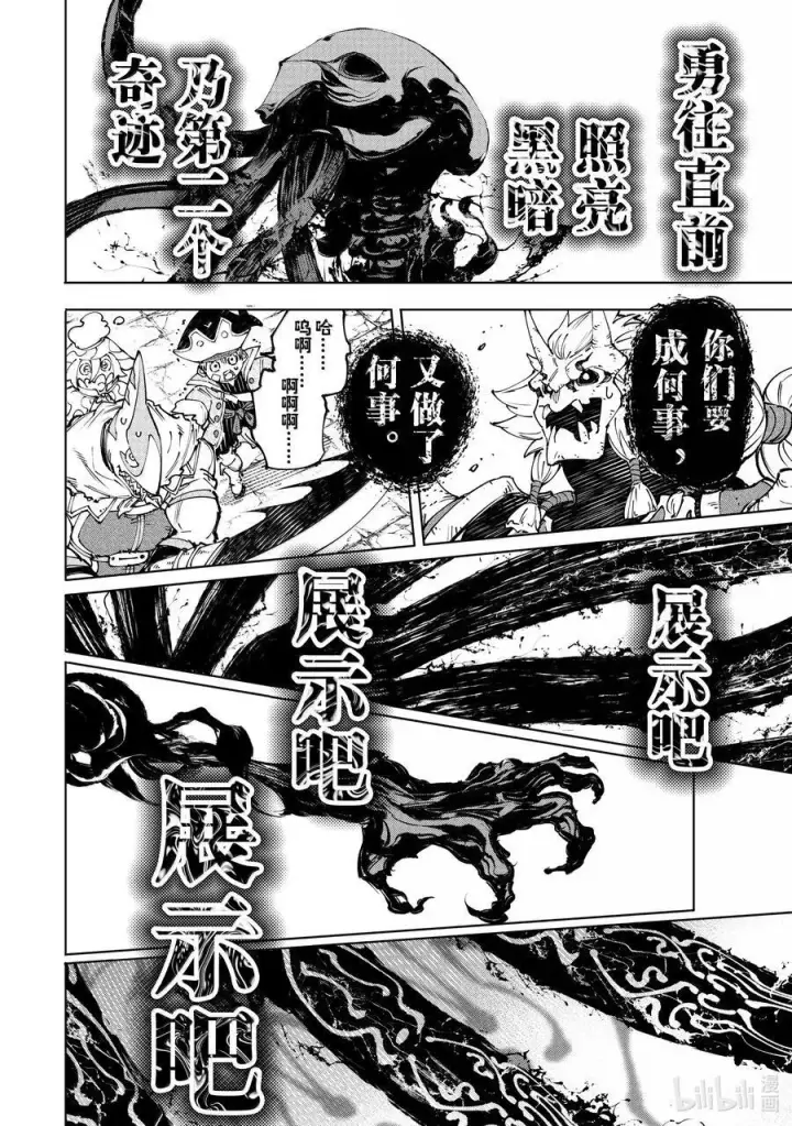 《香格里拉·弗陇提亚~屎作猎人向神作发起挑战~》193 齐力弑天（二十一）图4