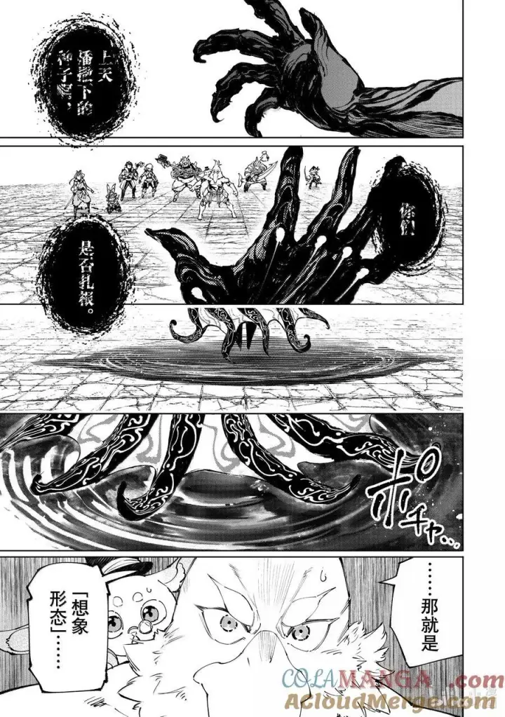 《香格里拉·弗陇提亚~屎作猎人向神作发起挑战~》193 齐力弑天（二十一）图5