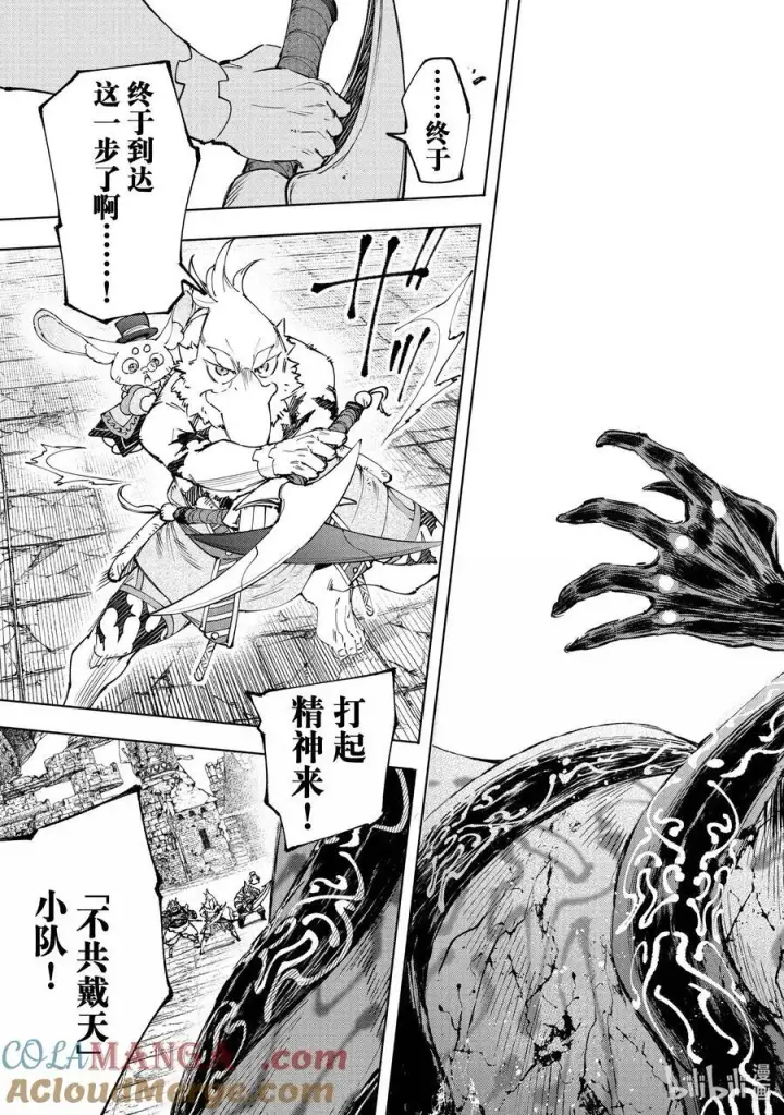 《香格里拉·弗陇提亚~屎作猎人向神作发起挑战~》193 齐力弑天（二十一）图7