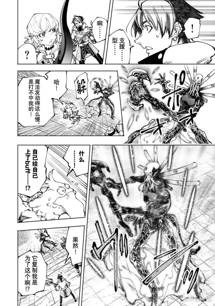 《香格里拉·弗陇提亚~屎作猎人向神作发起挑战~》194 齐力弑天（二十二）图10