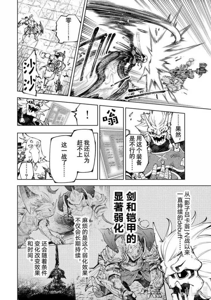 《香格里拉·弗陇提亚~屎作猎人向神作发起挑战~》194 齐力弑天（二十二）图16