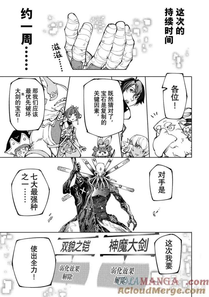 《香格里拉·弗陇提亚~屎作猎人向神作发起挑战~》194 齐力弑天（二十二）图17