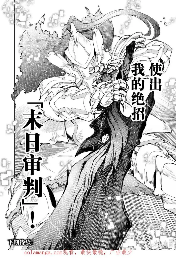 《香格里拉·弗陇提亚~屎作猎人向神作发起挑战~》194 齐力弑天（二十二）图18