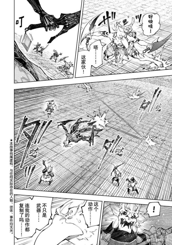 《香格里拉·弗陇提亚~屎作猎人向神作发起挑战~》194 齐力弑天（二十二）图2