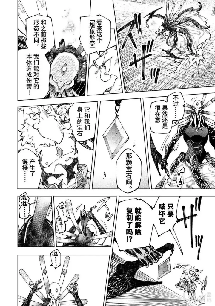 《香格里拉·弗陇提亚~屎作猎人向神作发起挑战~》194 齐力弑天（二十二）图6