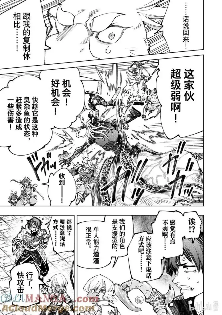 《香格里拉·弗陇提亚~屎作猎人向神作发起挑战~》194 齐力弑天（二十二）图9