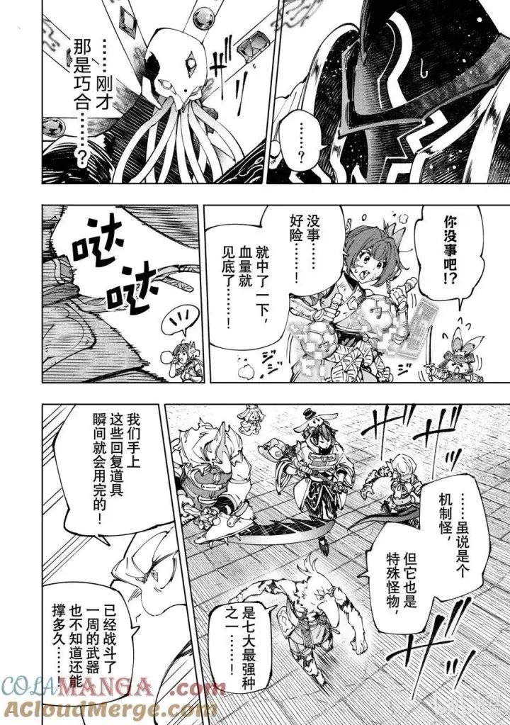《香格里拉·弗陇提亚~屎作猎人向神作发起挑战~》195 齐力弑天（二十三）图13