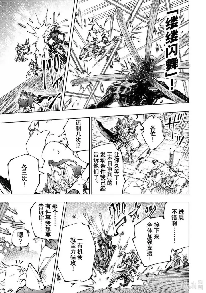 《香格里拉·弗陇提亚~屎作猎人向神作发起挑战~》195 齐力弑天（二十三）图16