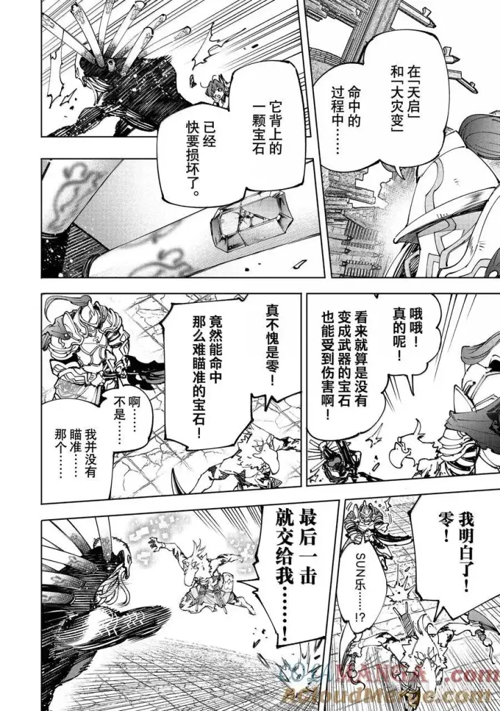 《香格里拉·弗陇提亚~屎作猎人向神作发起挑战~》195 齐力弑天（二十三）图17