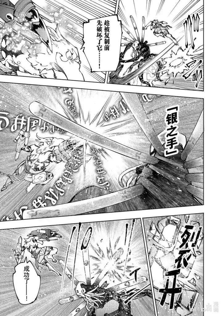 《香格里拉·弗陇提亚~屎作猎人向神作发起挑战~》195 齐力弑天（二十三）图18