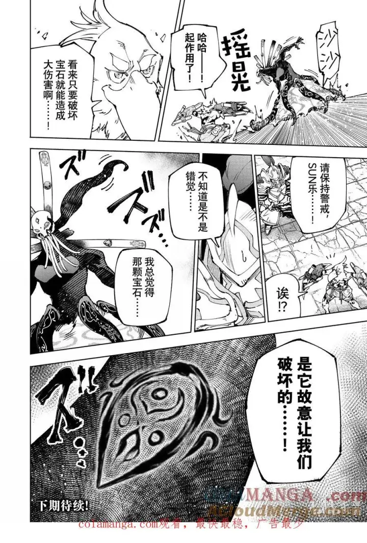 《香格里拉·弗陇提亚~屎作猎人向神作发起挑战~》195 齐力弑天（二十三）图19