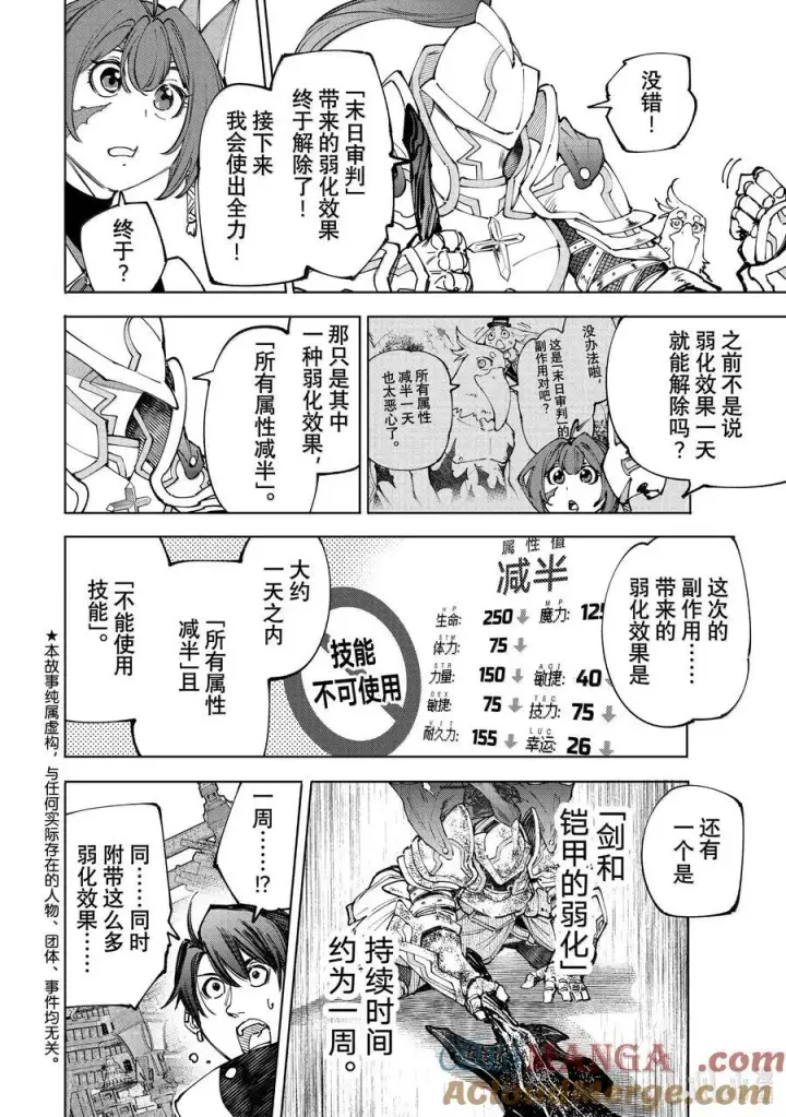 《香格里拉·弗陇提亚~屎作猎人向神作发起挑战~》195 齐力弑天（二十三）图3