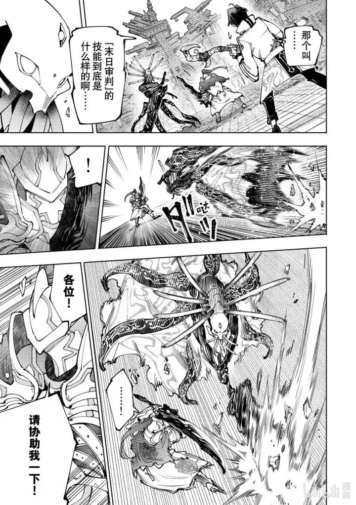 《香格里拉·弗陇提亚~屎作猎人向神作发起挑战~》195 齐力弑天（二十三）图4