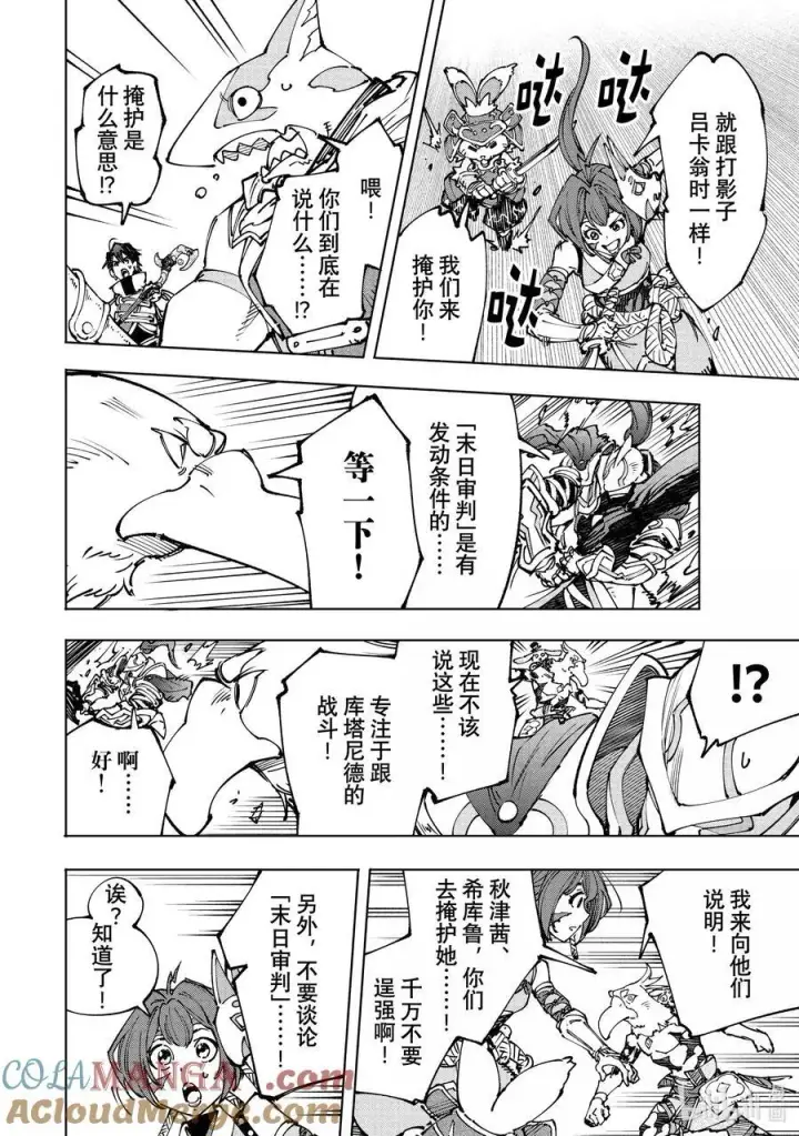 《香格里拉·弗陇提亚~屎作猎人向神作发起挑战~》195 齐力弑天（二十三）图5