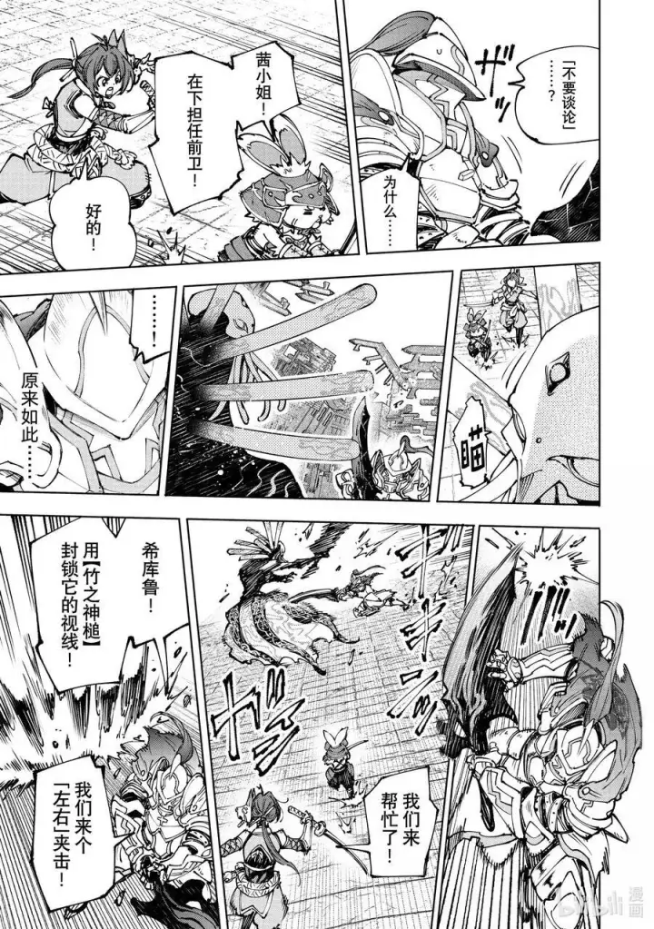 《香格里拉·弗陇提亚~屎作猎人向神作发起挑战~》195 齐力弑天（二十三）图6