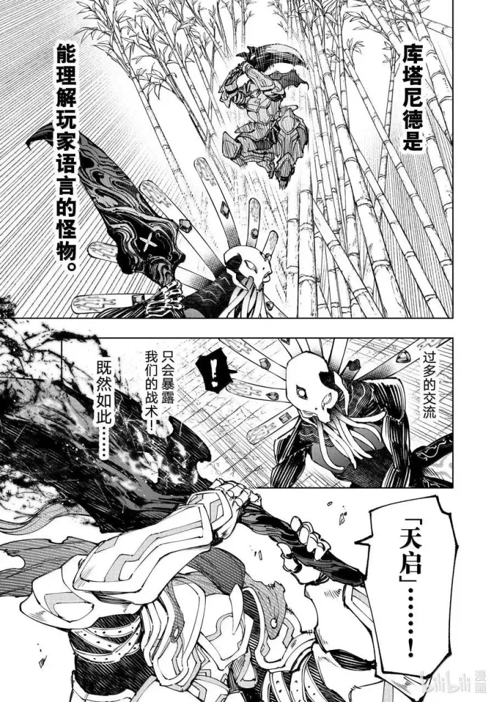 《香格里拉·弗陇提亚~屎作猎人向神作发起挑战~》195 齐力弑天（二十三）图8