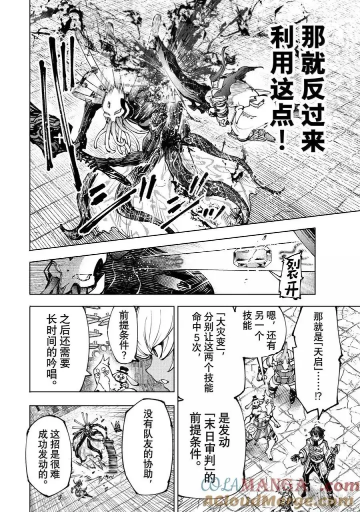《香格里拉·弗陇提亚~屎作猎人向神作发起挑战~》195 齐力弑天（二十三）图9