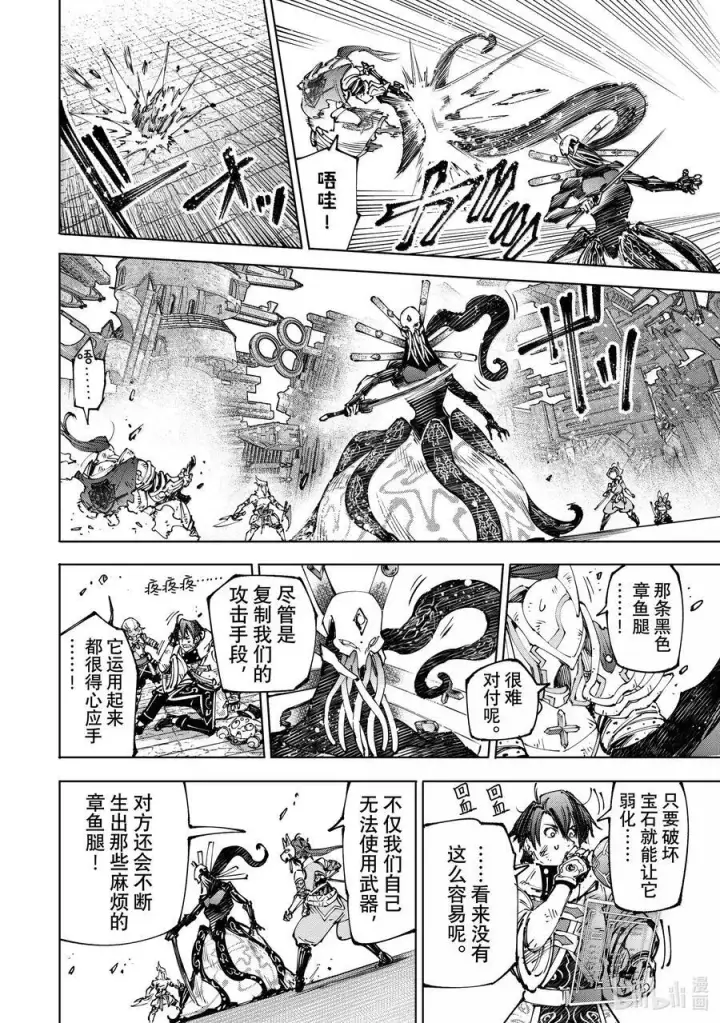 《香格里拉·弗陇提亚~屎作猎人向神作发起挑战~》196 齐力弑天（二十四）图14